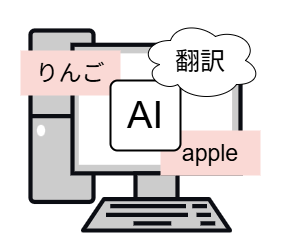 AI本格翻訳開発支援